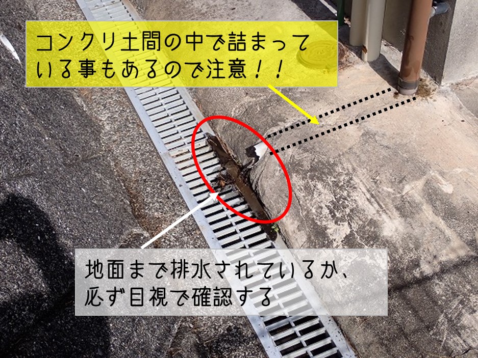 海田町　樋詰まり掃除コンクリ土間まで排水確認